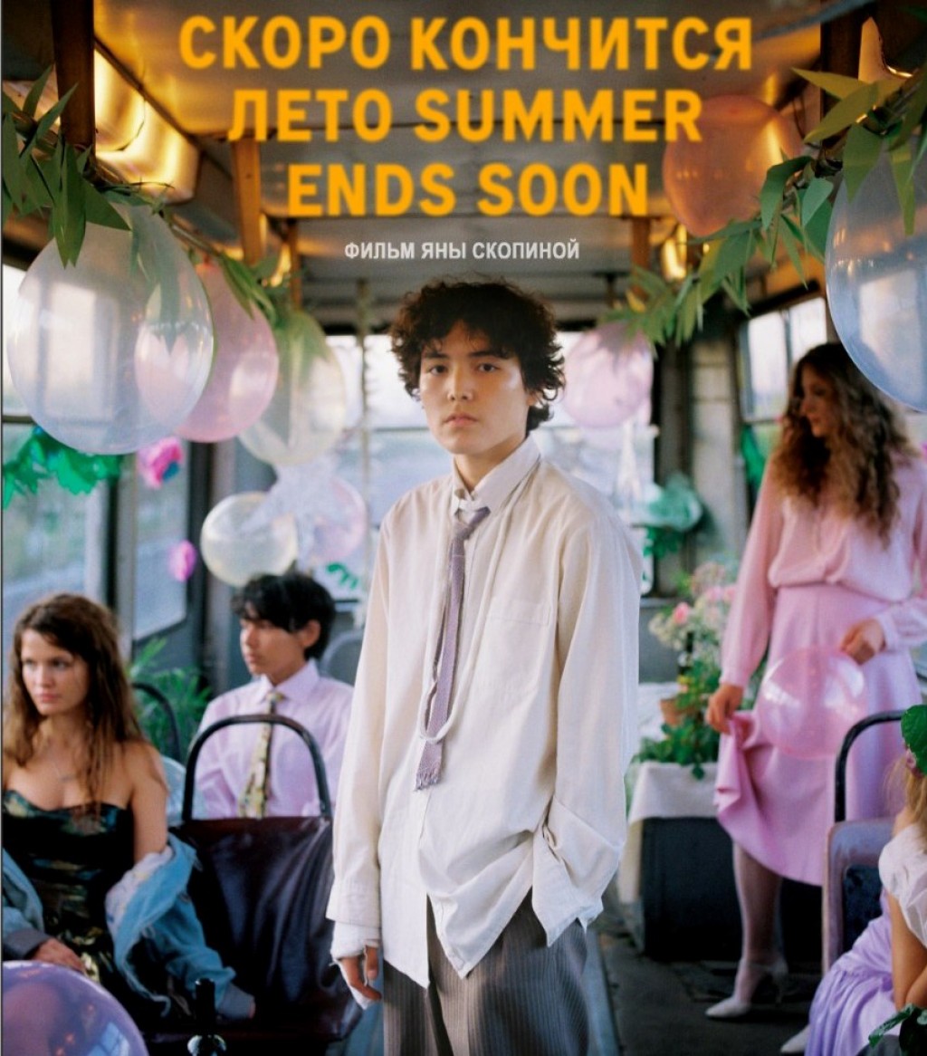 В Казахстане состоялась премьера фильма «Скоро кончится лето»