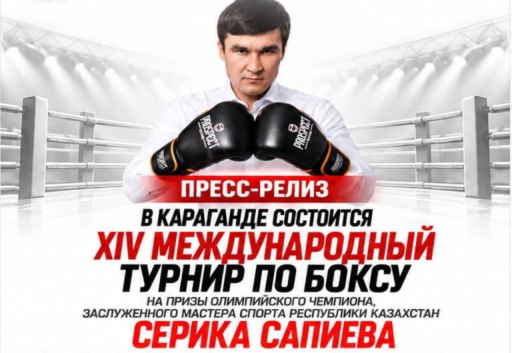 Более 200 юных боксеров встретятся на турнире в Караганде на призы Серика Сапиева