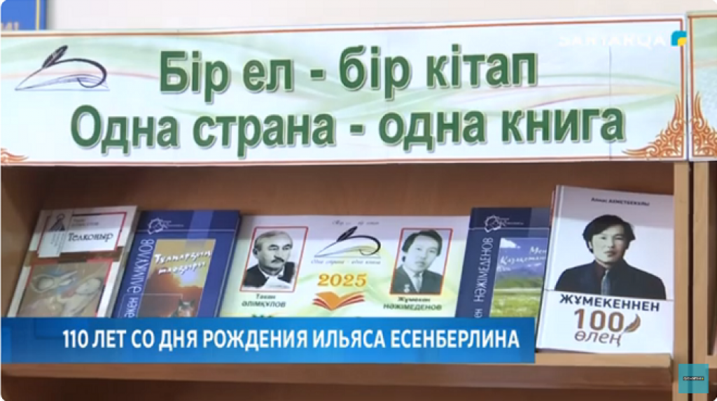 Қарағандыда Ілияс Есенберлиннің шығармашылығына арналған әдеби кеш өтті