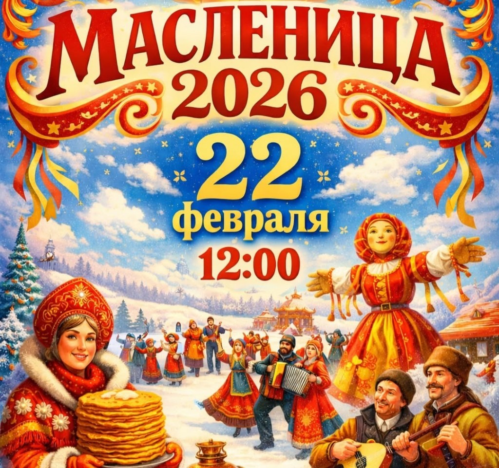 Теміртаулықтарды қысты Масленица мерекелерінде өткізуге шақырады