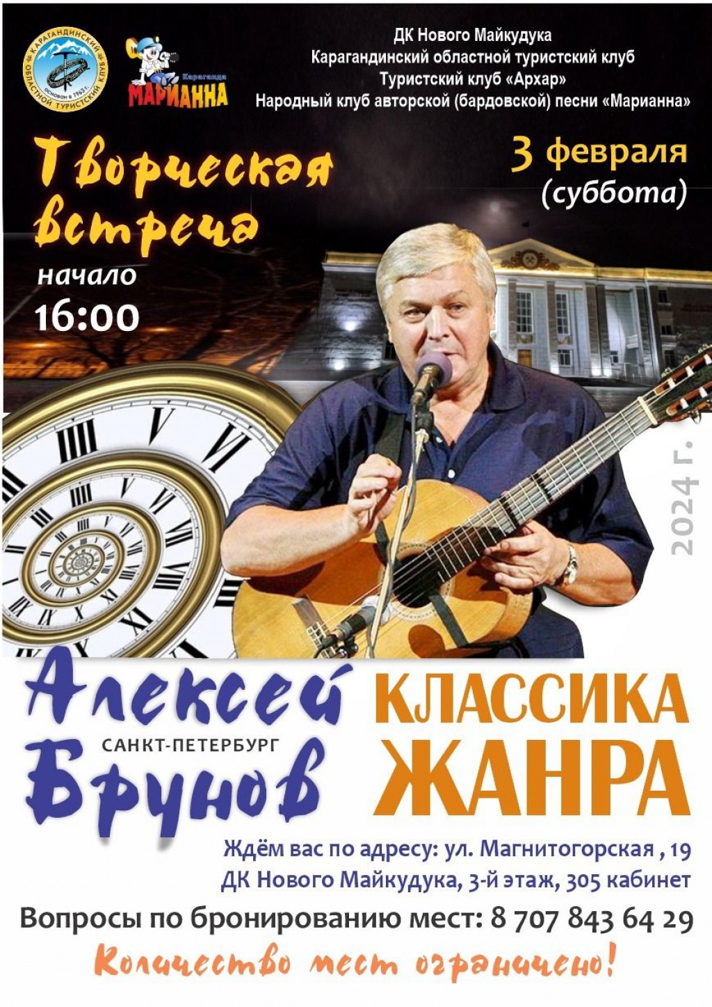 В Караганде выступит известный бард из Санкт-Петербурга