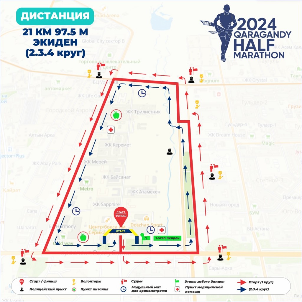 Для проведения полумарафона в Караганде перекроют часть улиц