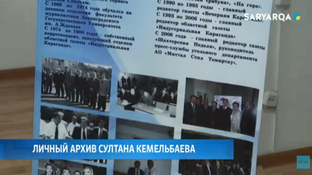 Қарағандыда Сұлтан Кемелбаевтың жеке мұрағат қорының тұсаукесері өтті