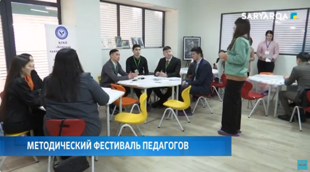 В Караганде прошёл методический фестиваль педагогов
