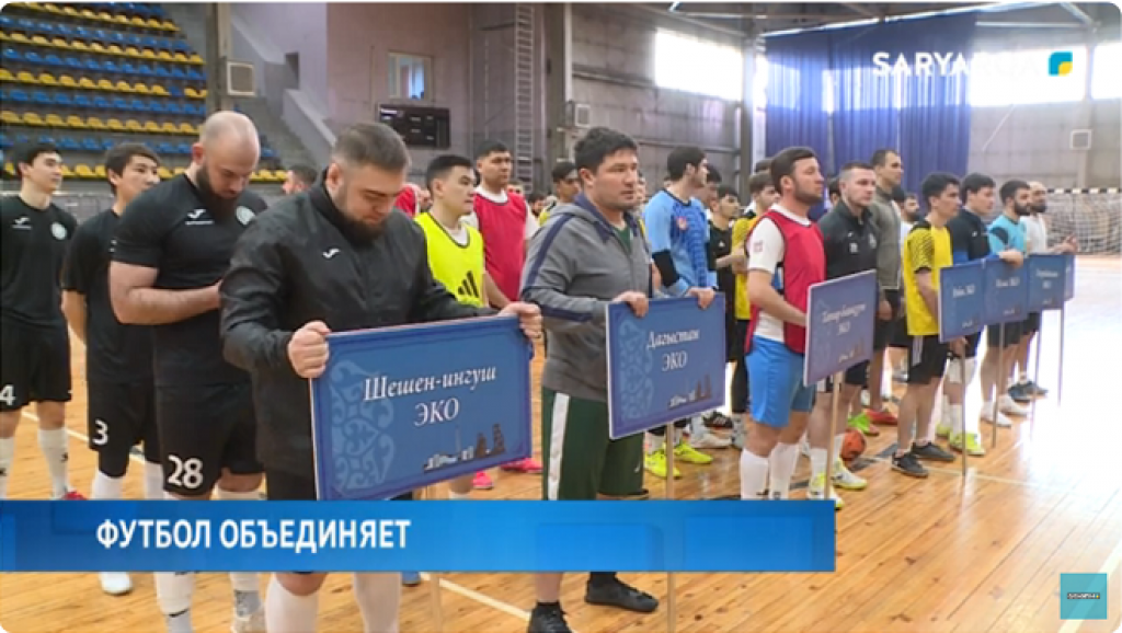 Футбол объединяет: представители этнокультурных объединений собрались на одной площадке в Караганде