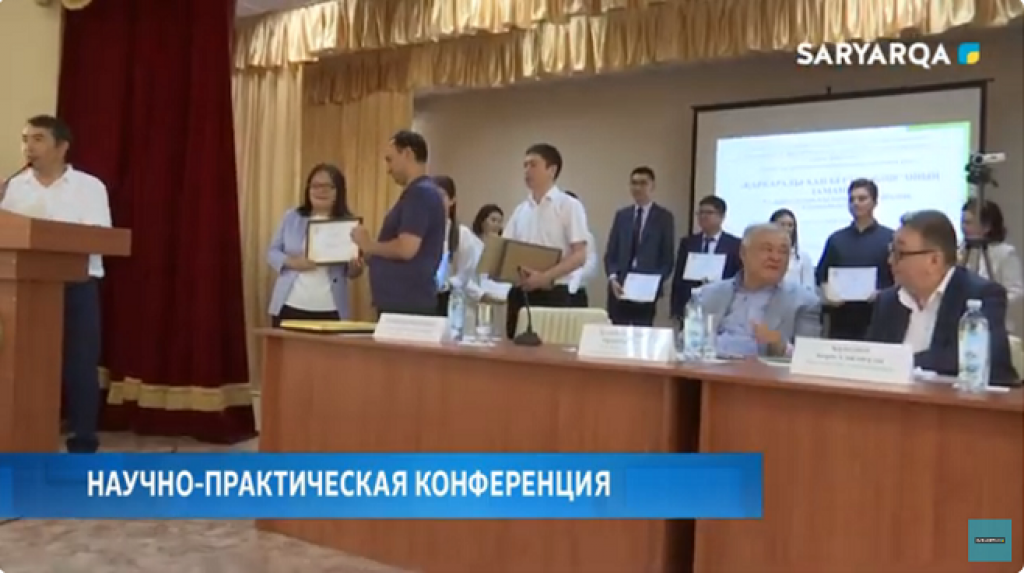 Международная научно-практическая конференция состоялась в Караганде