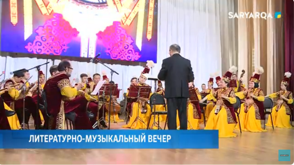 В Караганде прошел литературно-музыкальный вечер, посвященный памяти кюйши Аккыз Ахметкызы