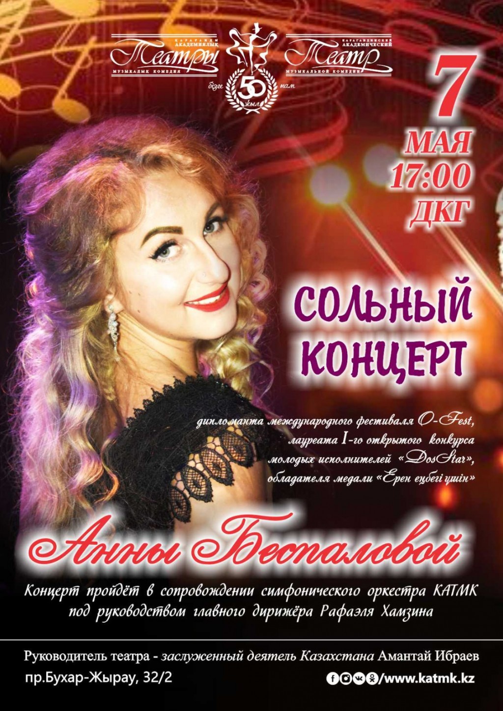 В карагандинском театре музкомедии пройдет сольный концерт Анны Беспаловой