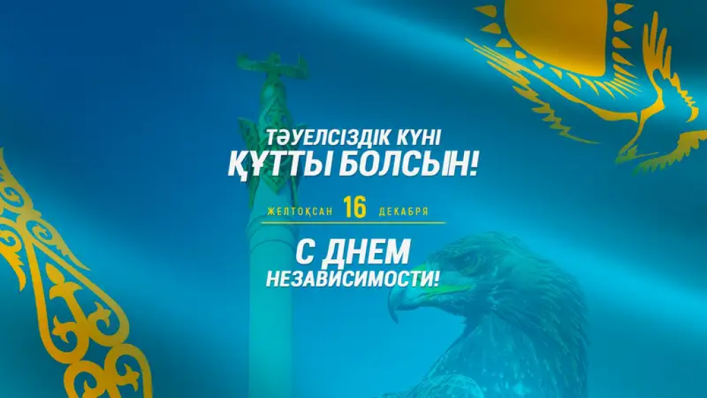 «Страна реализовала свой шанс»: почему День Независимости так важен для Казахстана