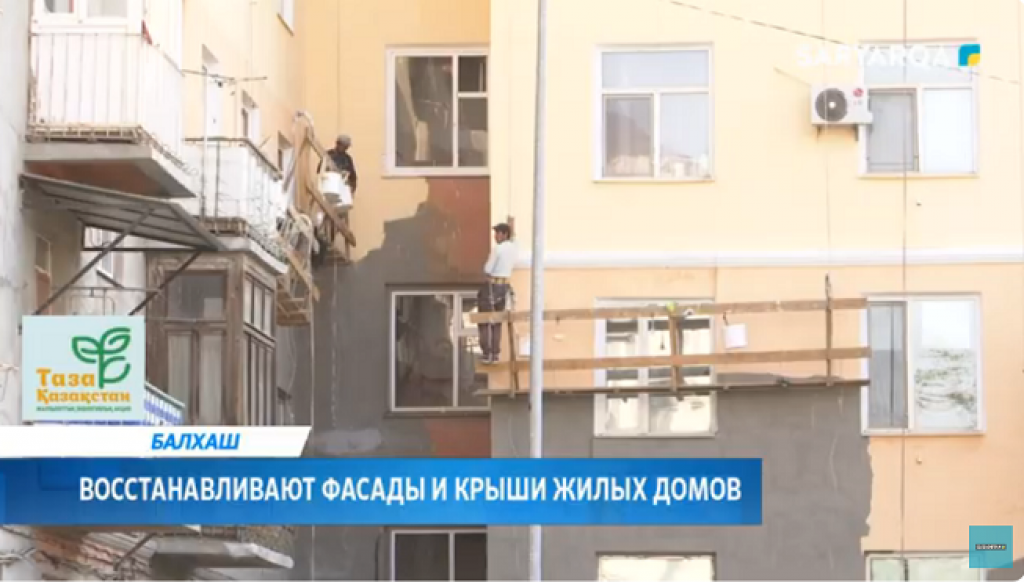В Балхаше активно ведутся работы по обновлению фасадов и крыш многоквартирных домов