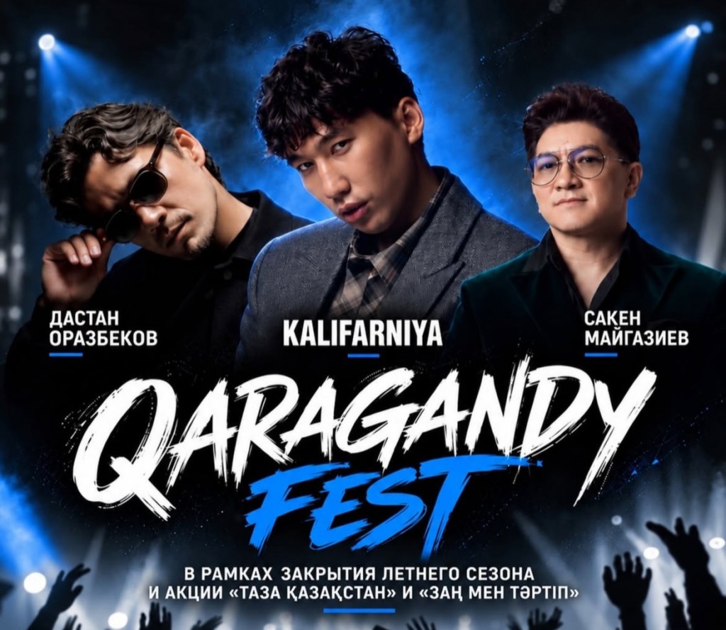 QARAGANDA FEST, ярко-кросс и лезгинка: куда сходить 19 и 20 сентября в Караганде