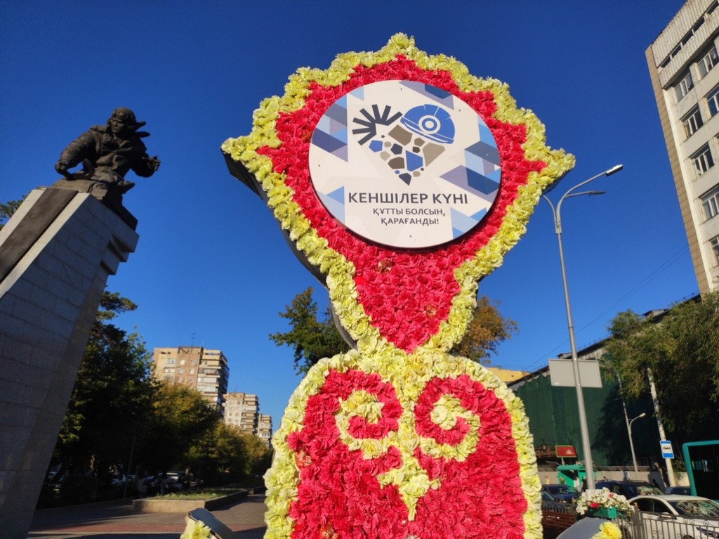 Караганду украсили ко Дню Конституции и Дню шахтёра