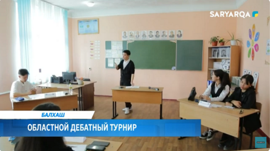 Областной дебатный турнир среди молодежи прошел в Балхаше