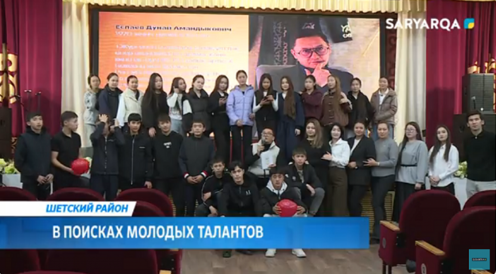Таланттарды іздеуде: Қарағанды облысында жастармен кездесу өтті