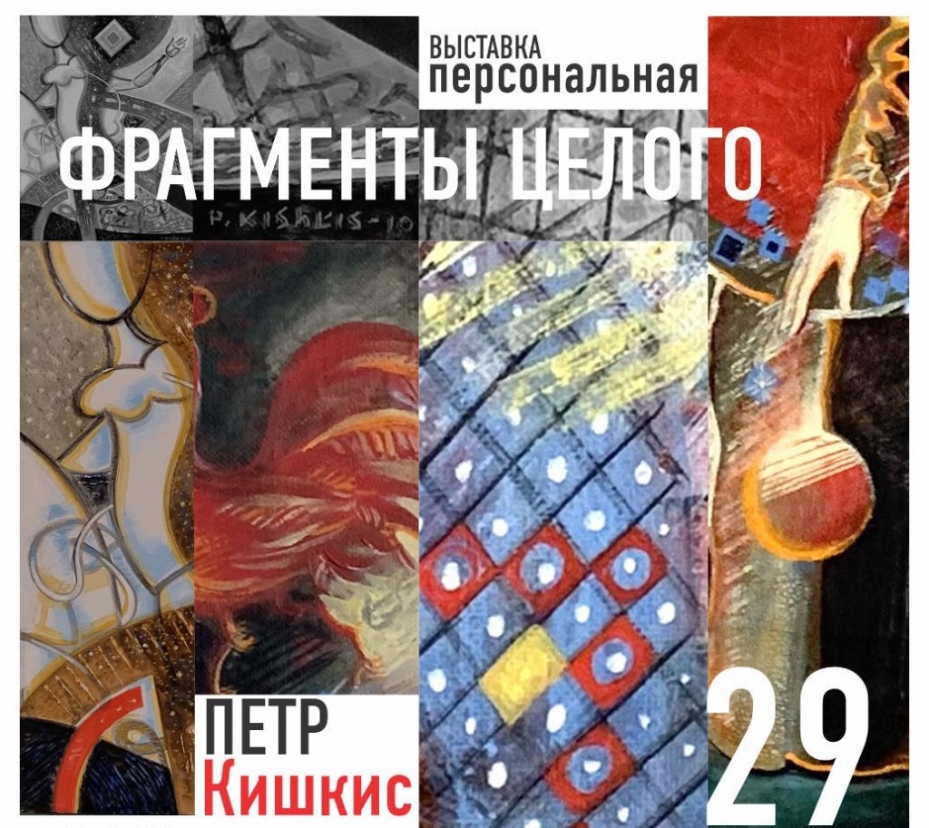 В Караганде откроется персональная выставка Петра Кишкиса