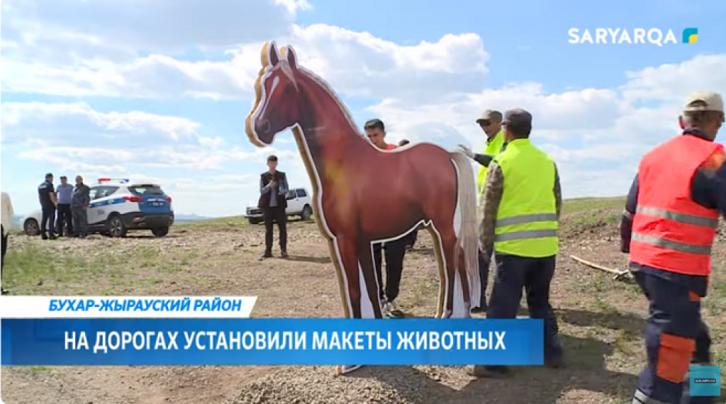 Макеты животных установили на автодороге Караганда — Ботакара