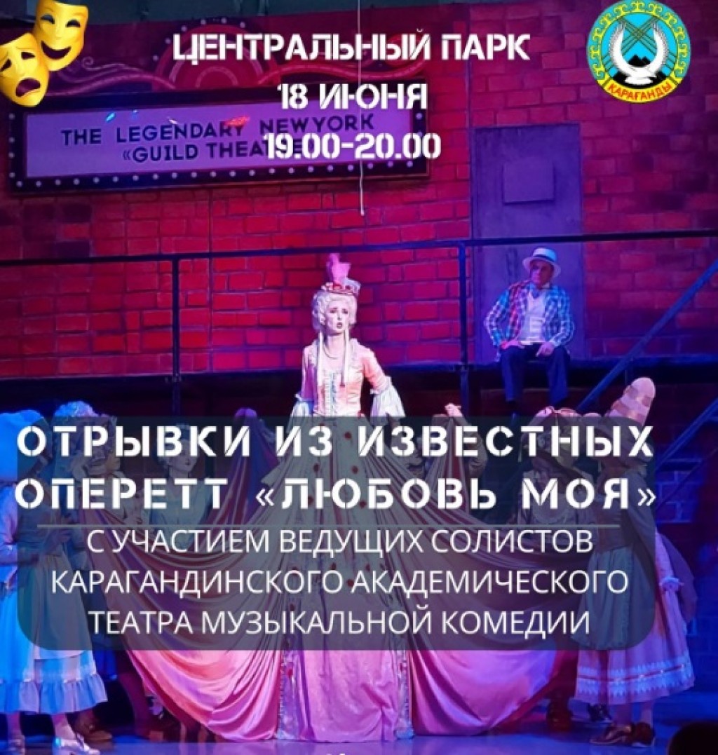 В Центральном парке Караганды артисты театра выступят под открытым небом