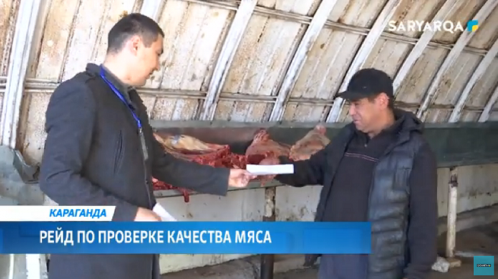 Рейд по проверке качества мяса прошел в Караганде