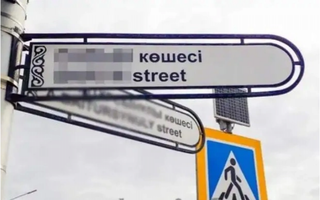 Повторяющиеся названия улиц в Казахстане заменят, безымянные — получат новые имена