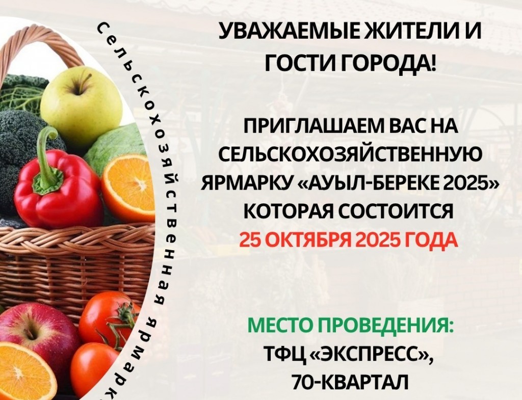 Теміртауда ауыл шаруашылығы жәрмеңкесі өтеді