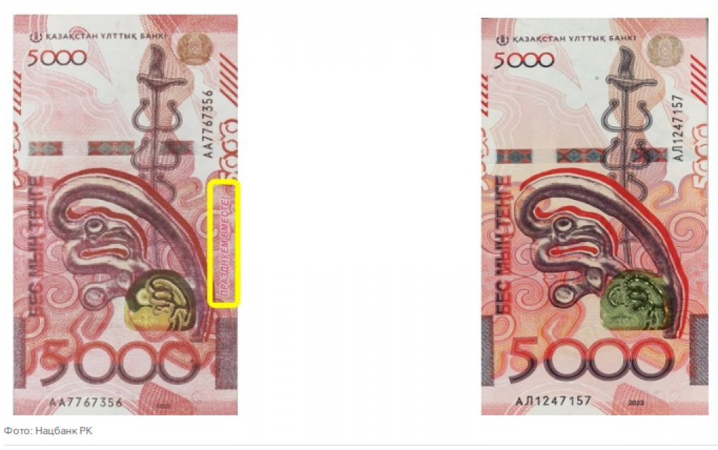 Какие казахстанские банкноты подделывают чаще всего