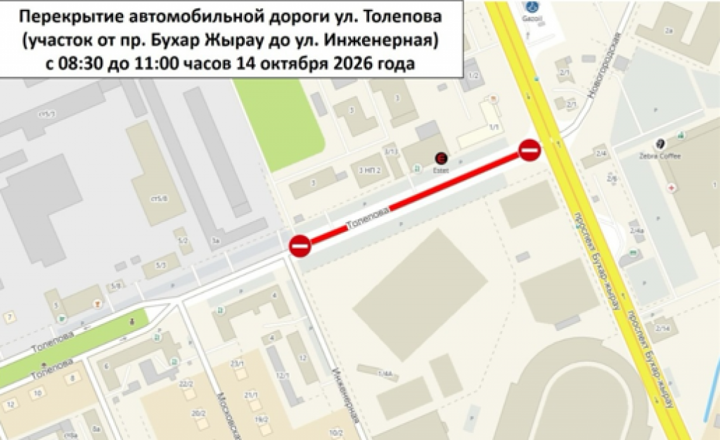В Караганде перекроют улицу Толепова