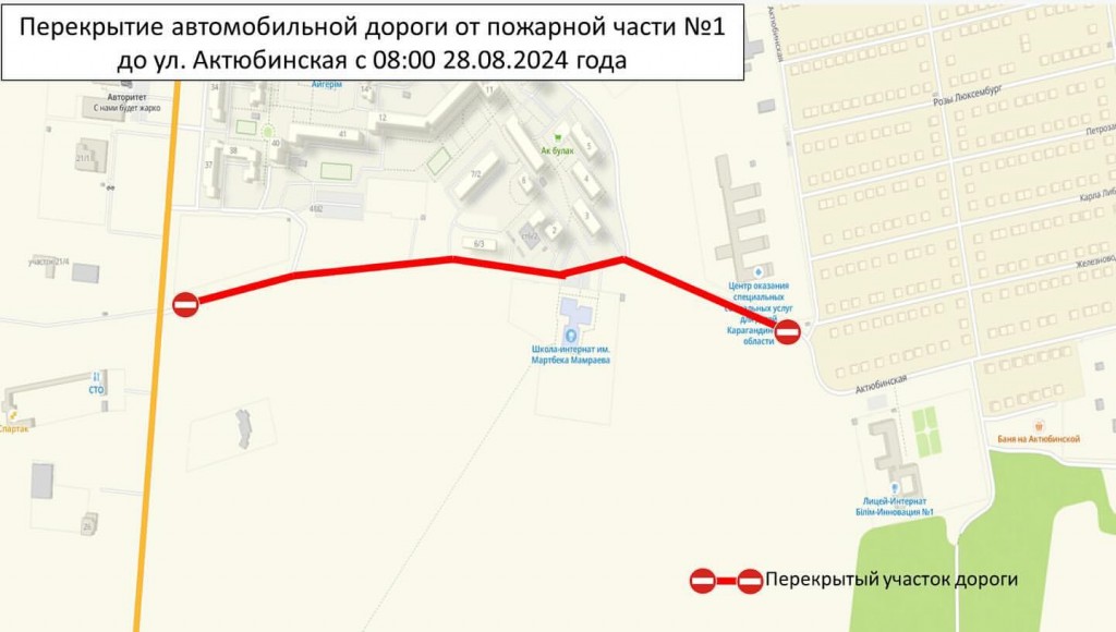 В Караганде перекрыли дорогу от пожарной части № 1 до улицы Актюбинской
