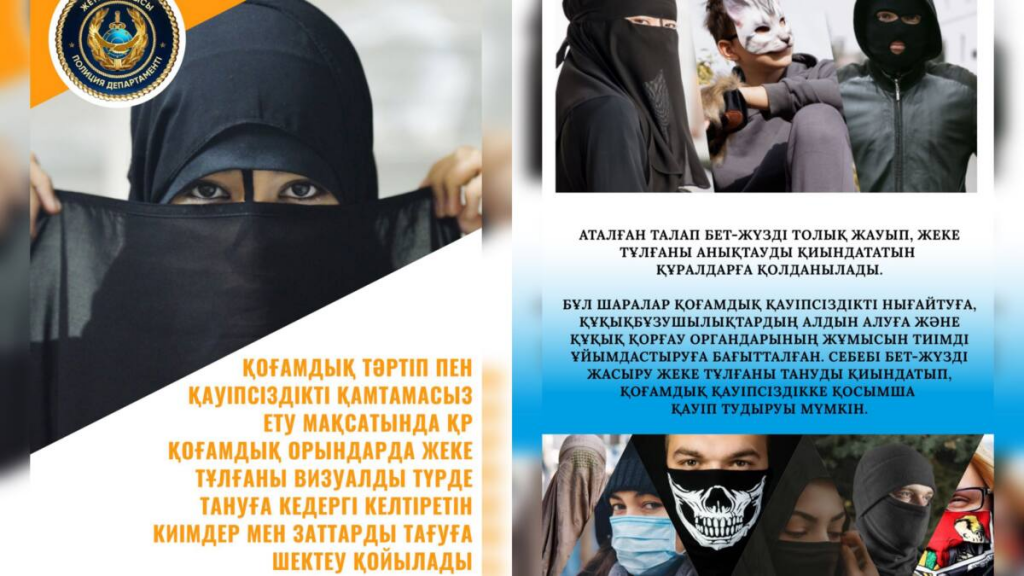 Запрет на ношение одежды, закрывающей лицо: что нужно знать