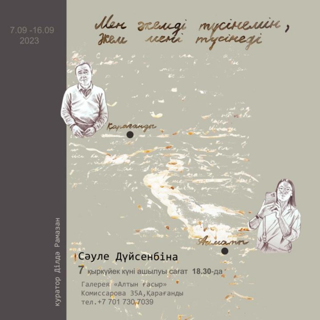 Карагандинцев приглашают на сольную экспозицию казахстанской художницы Сауле Дюсенбиной