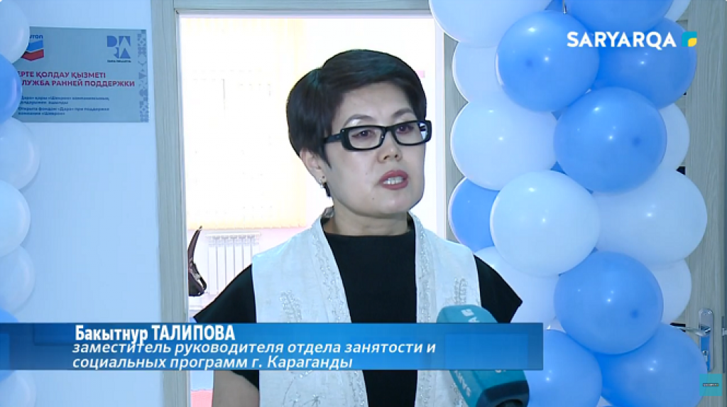 В Караганде открылась служба ранней поддержки