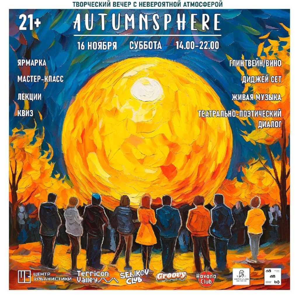Фестиваль AUTUMNsphere пройдет в Караганде