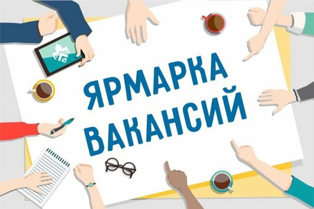 В Караганде состоится ярмарка вакансий