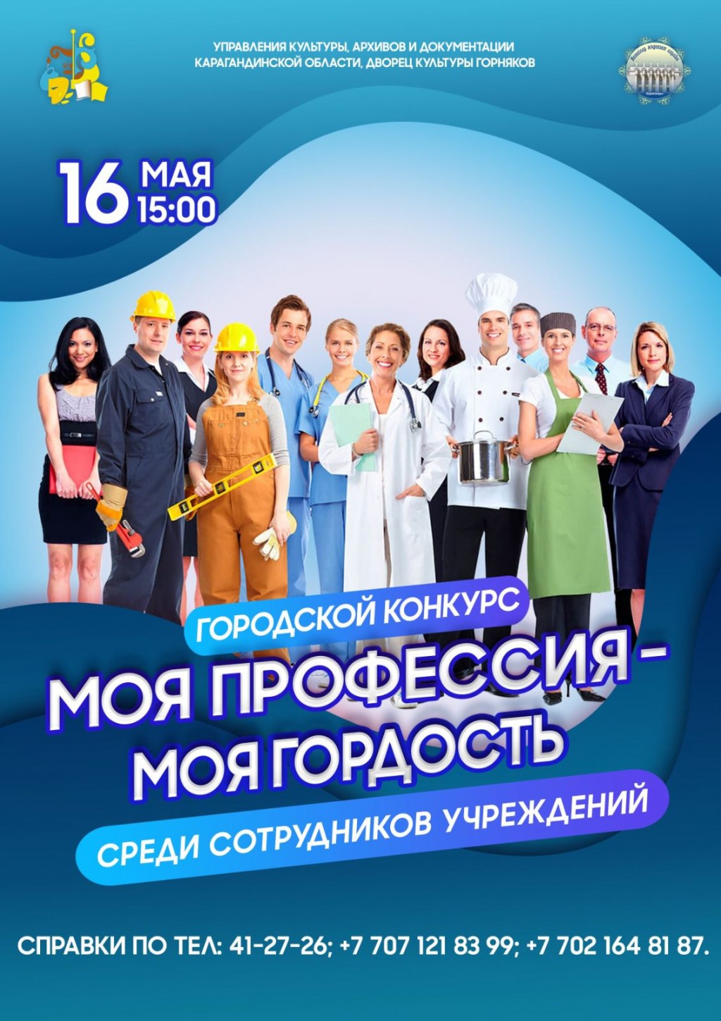 В Караганде пройдет конкурс профессий