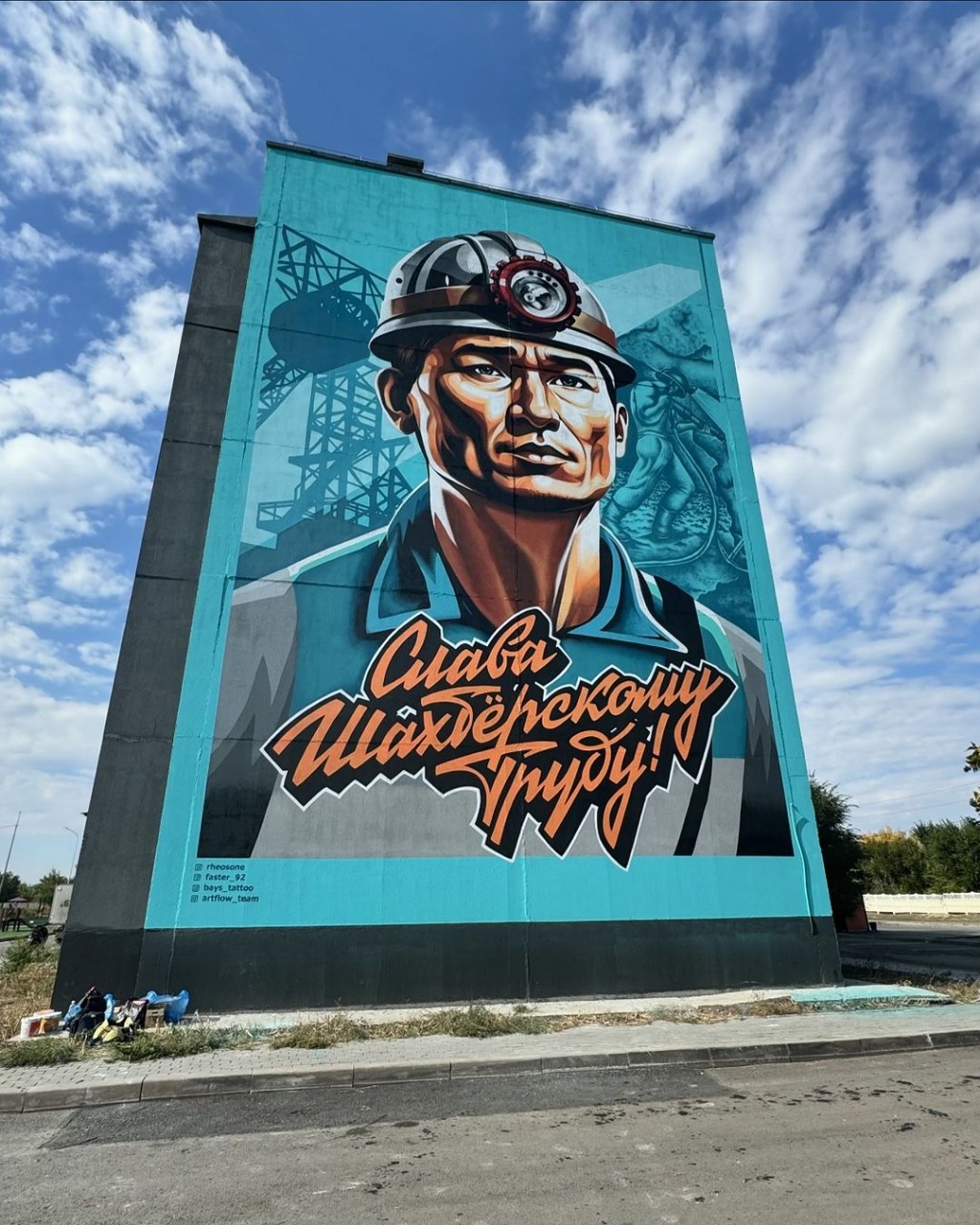 Біз үшеуміз ретінде қалай трасса