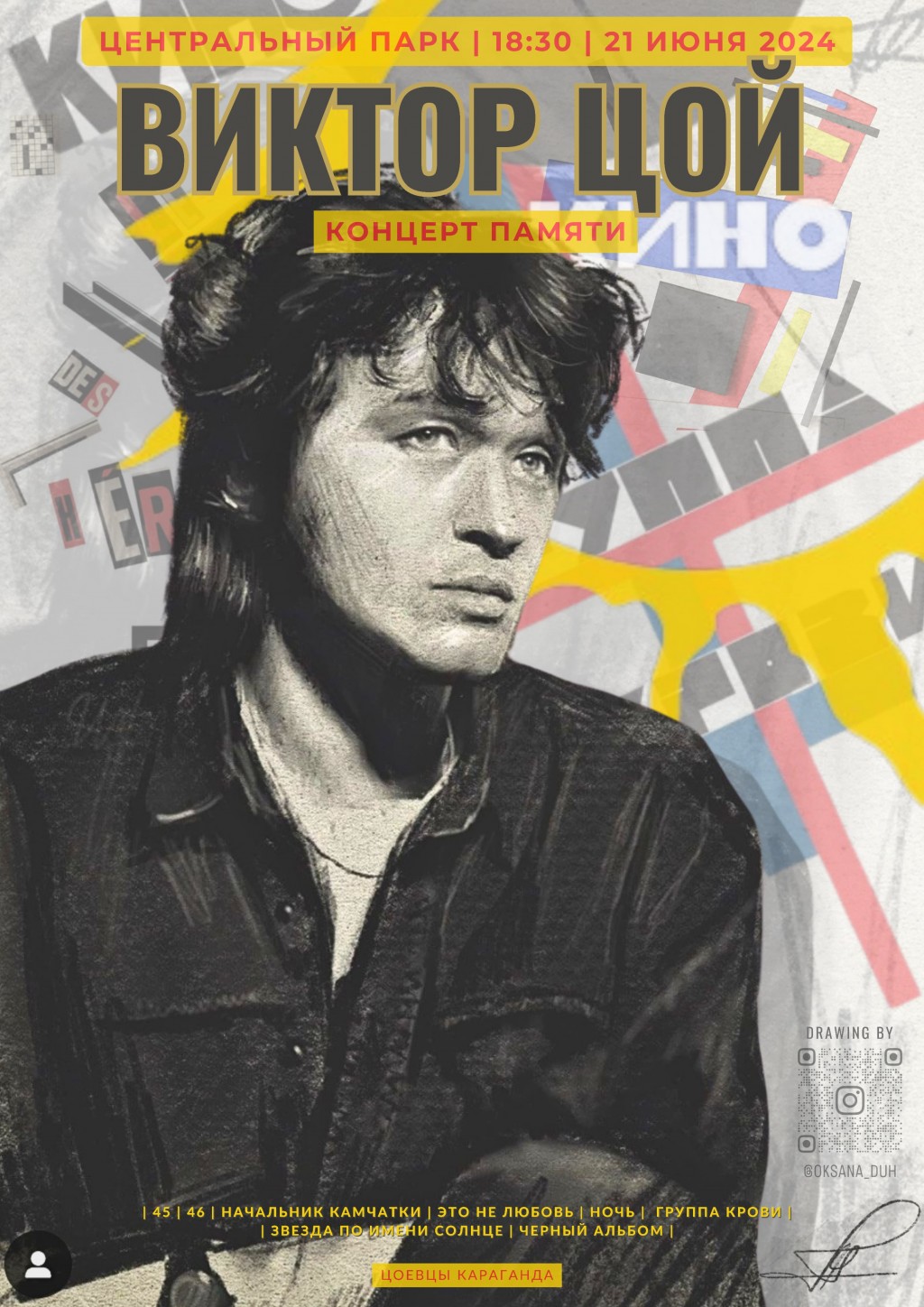 Концерт памяти Виктора Цоя пройдет в Караганде
