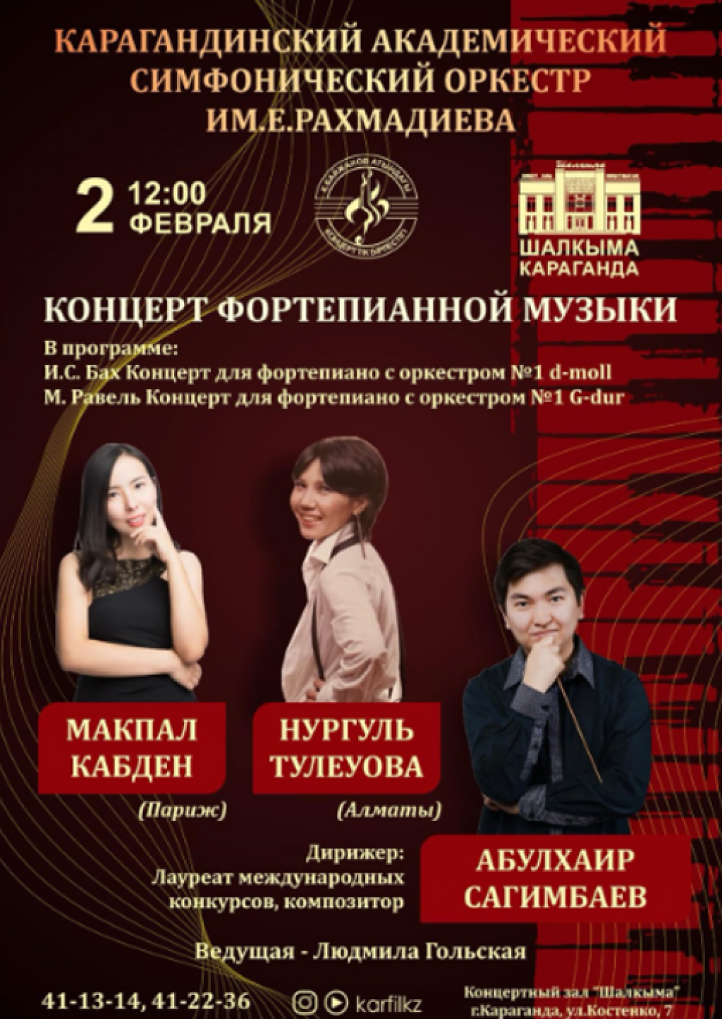 Бах пен Равель Қарағанды академиялық симфониялық оркестрінің орындауында. Е. Рахмадиева