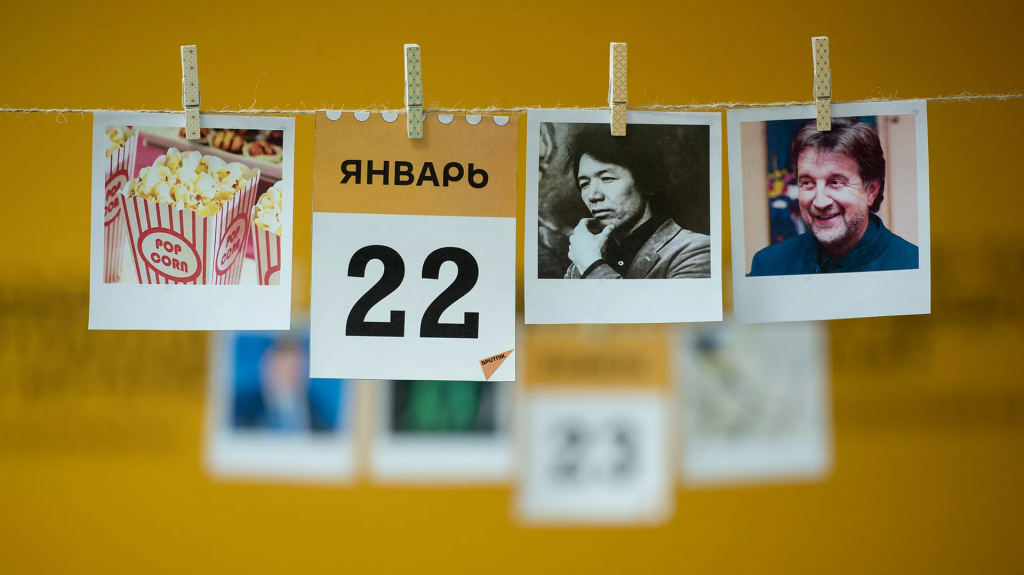 Какой сегодня праздник: 22 января