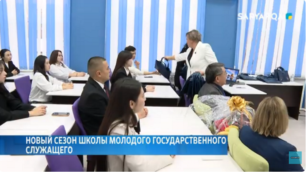 Новый сезон школы молодого государственного служащего стартовал в Караганде