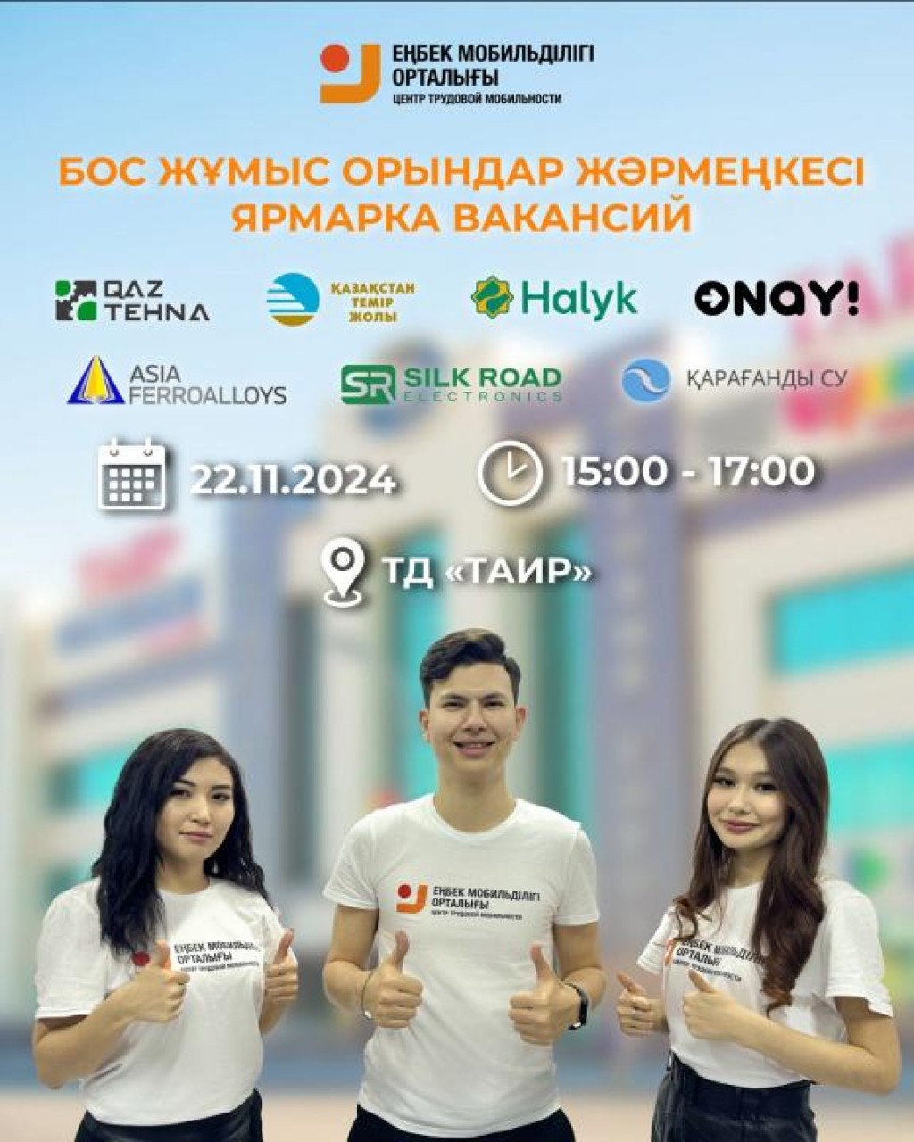 Ярмарка вакансий: более 800 рабочих мест предложат карагандинцам