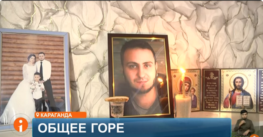 Жена погибшего шахтёра о трагедии: «Жизнь дороже денег»