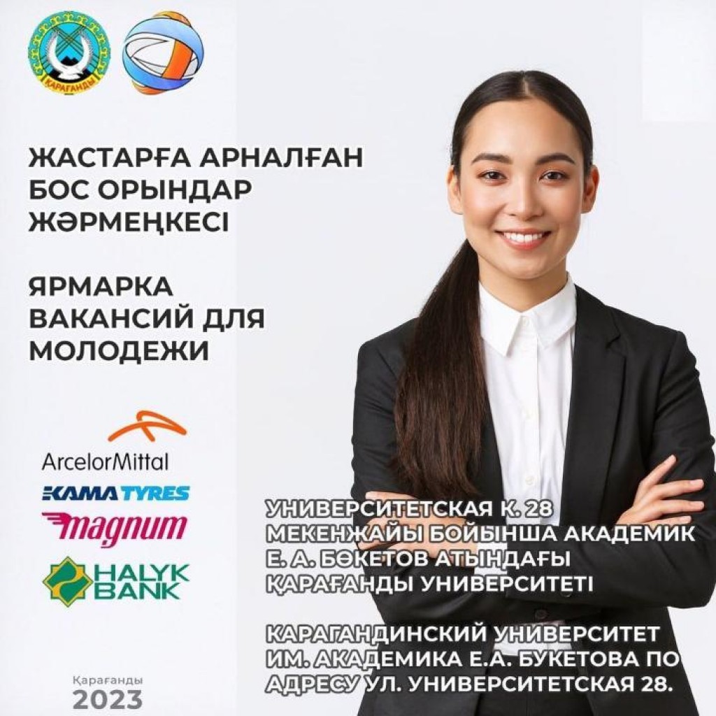 Очередная ярмарка вакансий для молодёжи пройдёт в Караганде