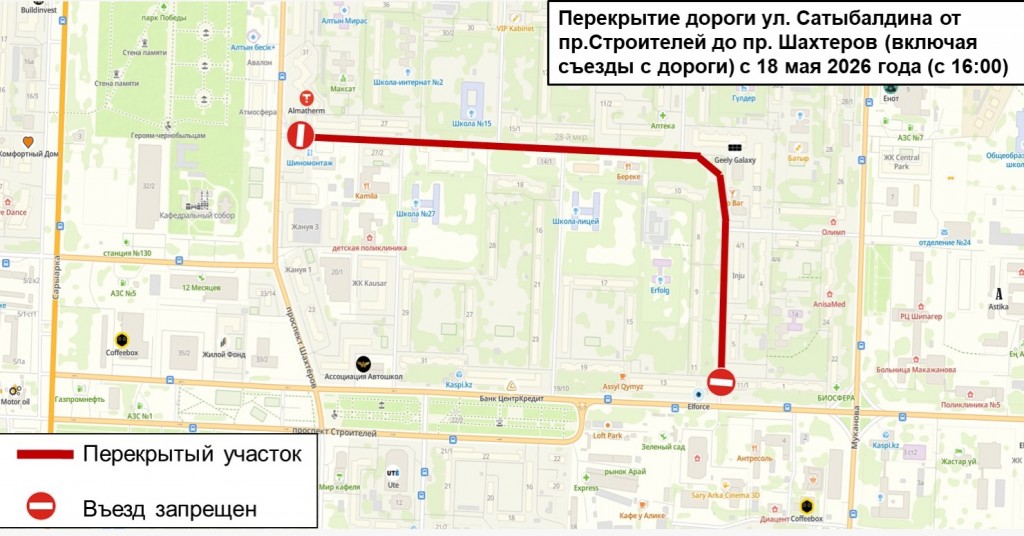 На улице Сатыбалдина в Караганде перекроют участок дороги из-за ремонта