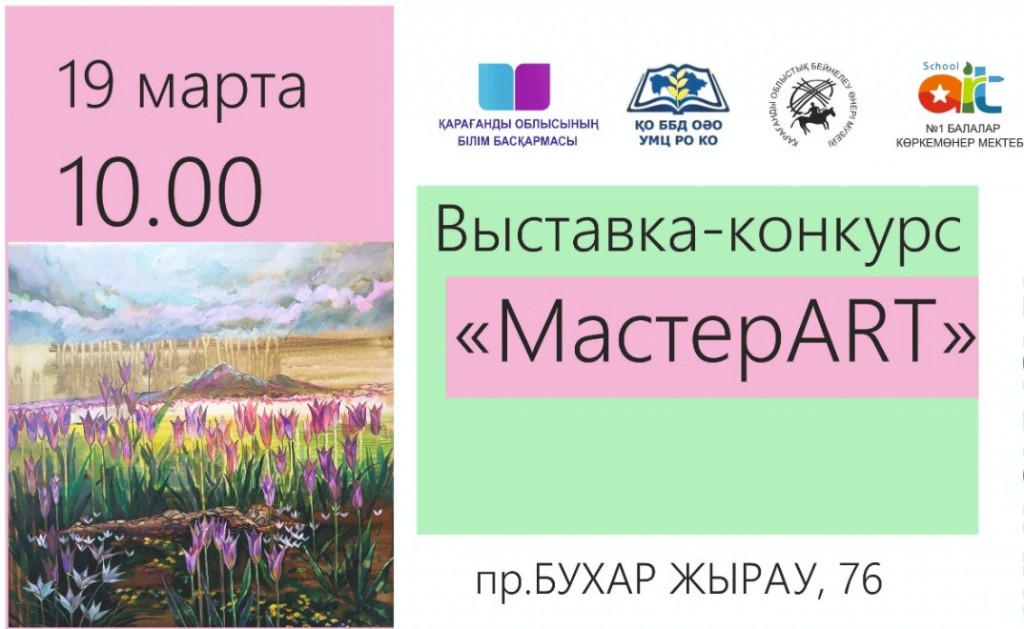 В преддверии праздника Наурыз в карагандинском музее ИЗО пройдёт выставка и мастер-класс