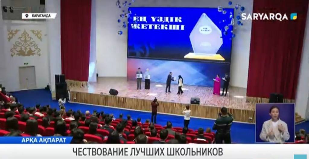 Қарағандыда үздік оқушыларға құрмет көрсетілді