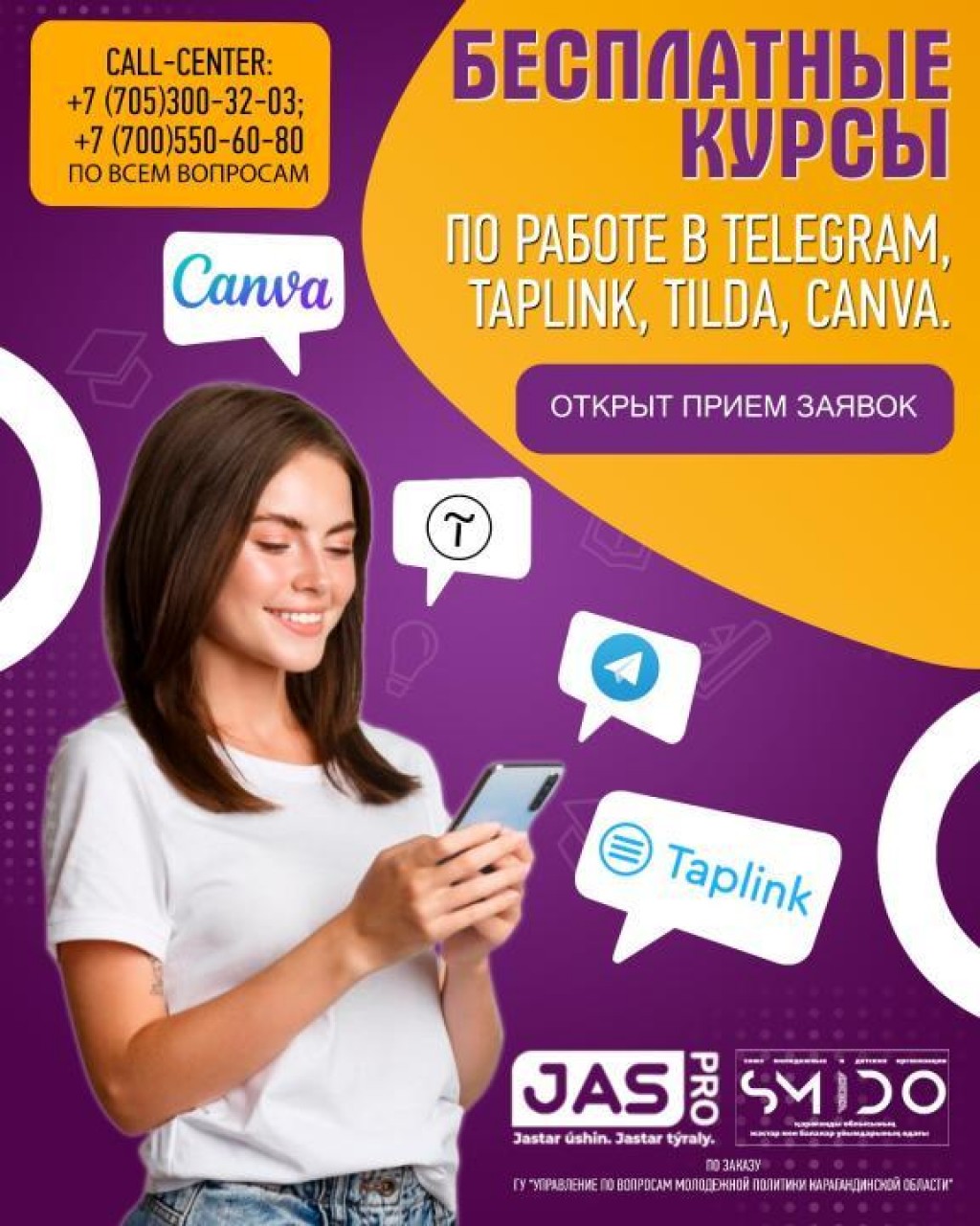 На бесплатные курсы приглашают молодёжь Карагандинской области