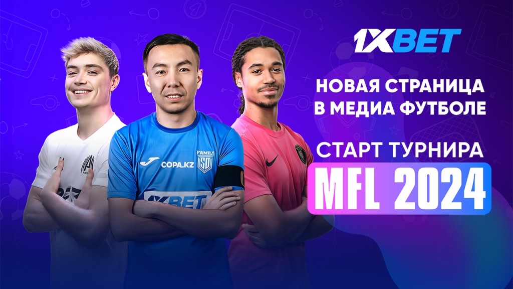 Новая страница в медиа футболе. Старт турнира MFL 2024