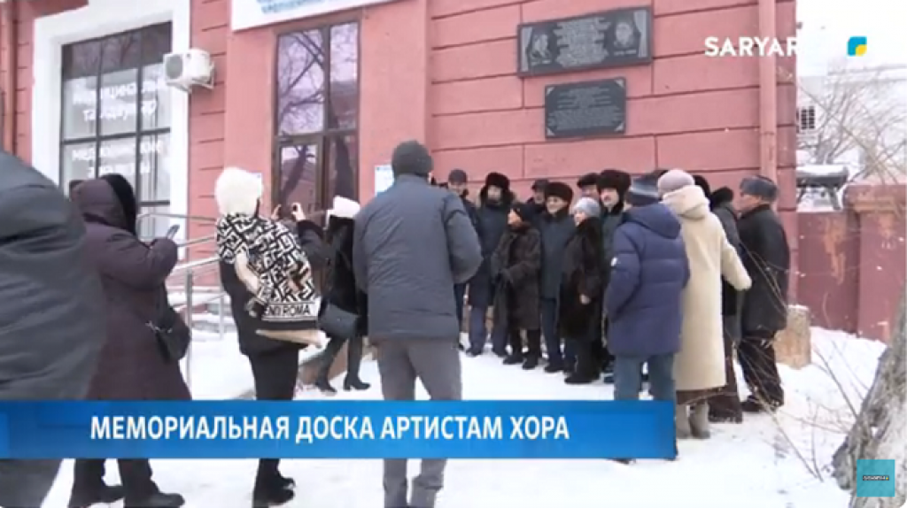 Қарағандыда хор әртістеріне ескерткіш тақта ашылды