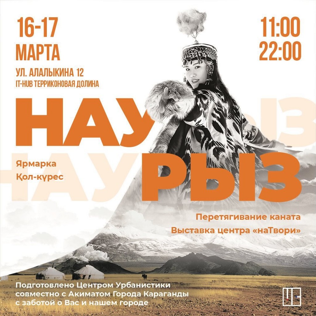 Уличная ярмарка к Наурызу откроется в Караганде