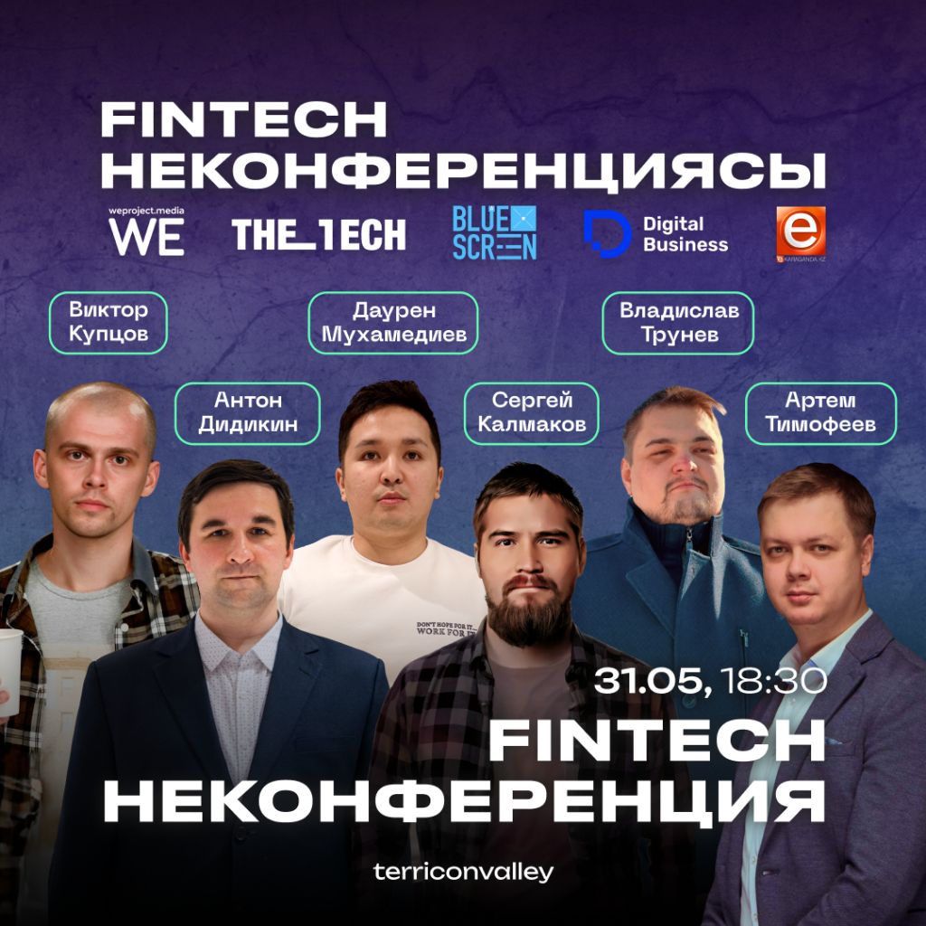 Майскую Неконференцию в Караганде посвятят теме FinTech