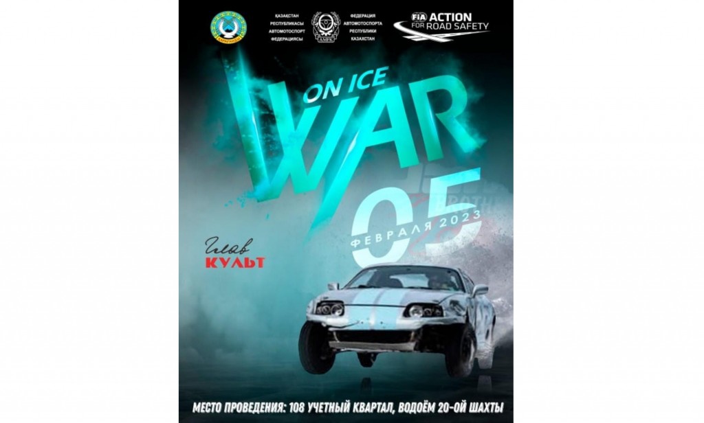 В Караганде снова пройдет парный автослалом на льду «War On Ice»